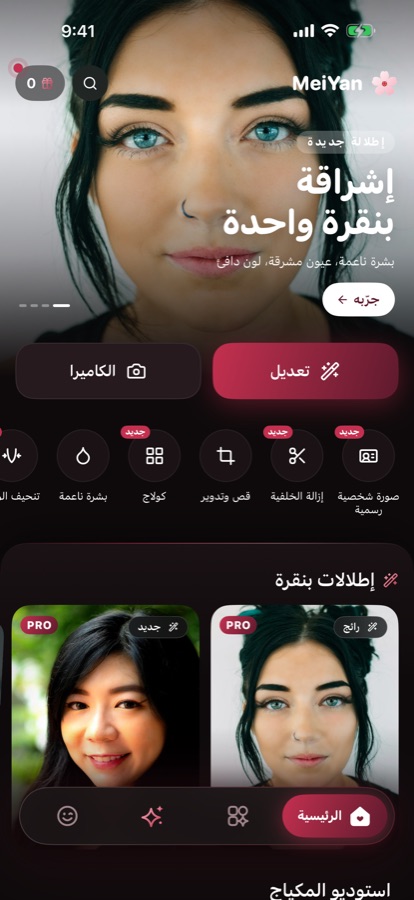 الشاشة الرئيسية في MeiYan