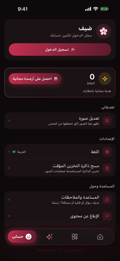 حسابي: تعديلاتك ونقاطك وإعداداتك.