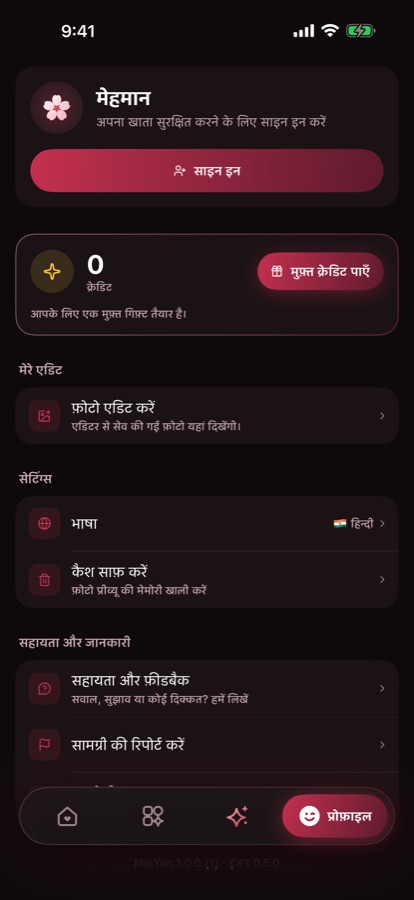 प्रोफ़ाइल: आपके एडिट, क्रेडिट और सेटिंग्स।