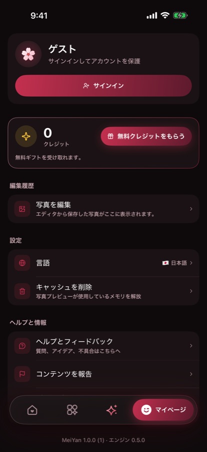 マイページ: 編集履歴、クレジット、設定。
