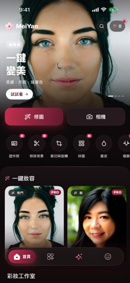 MeiYan 首頁